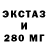 ЭКСТАЗИ 280 MDMA The SRK